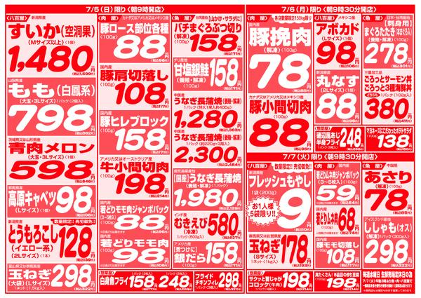 最新チラシ-11