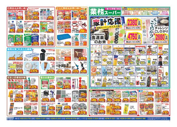 最新チラシ-7