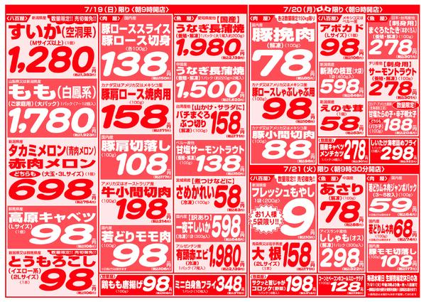 最新チラシ-4