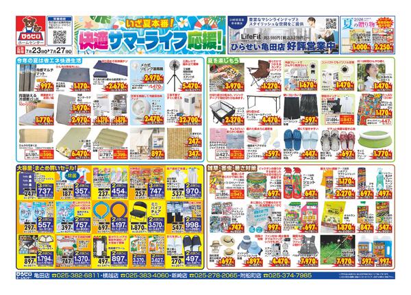 最新チラシ-5