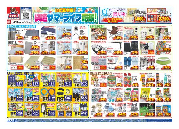 最新チラシ-3