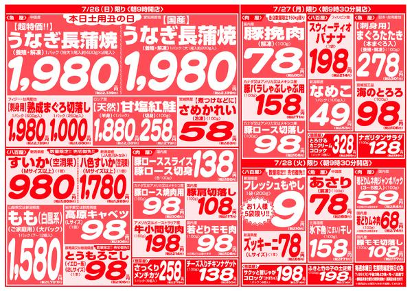 最新チラシ-11
