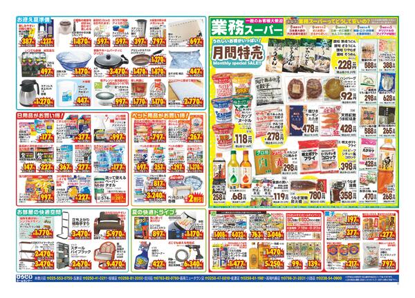 最新チラシ-7