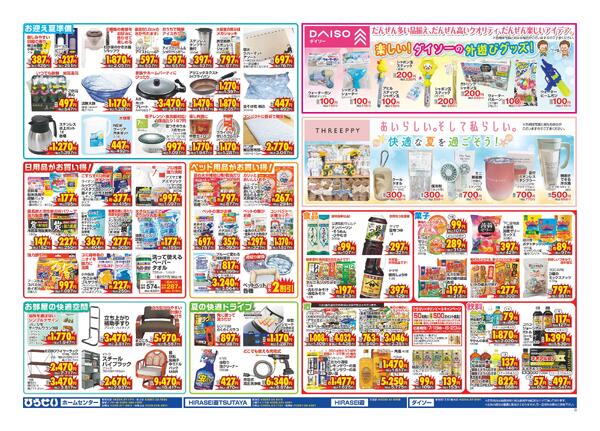 最新チラシ-8