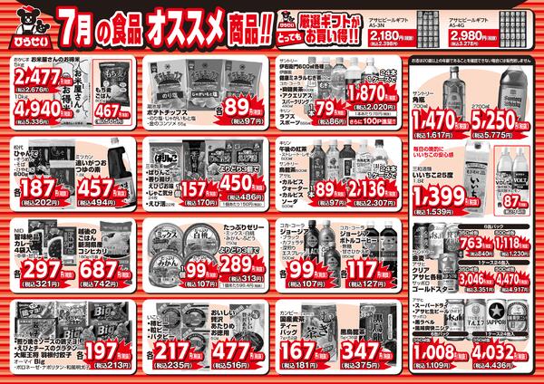 最新チラシ-2