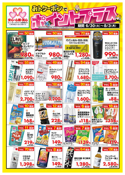 広告の 6/30(火)～8/3(月)-1