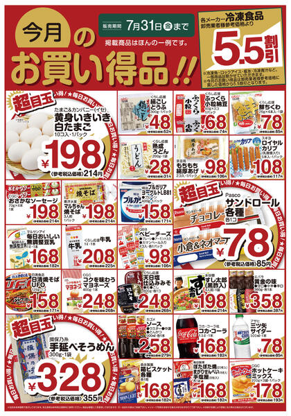 今日のチラシnew-2