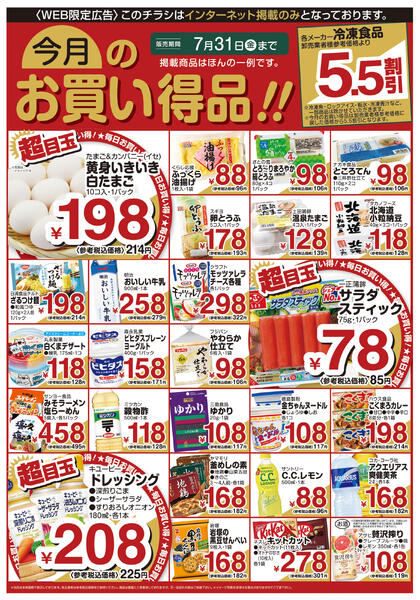 今日のチラシ-2