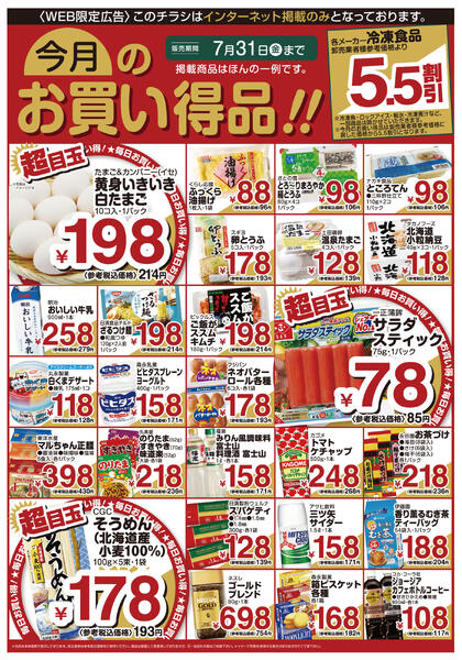 今日のチラシ-2