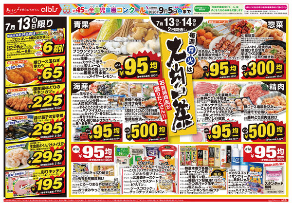 今日のチラシnew-2