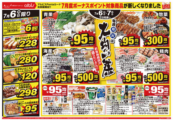 今日のチラシnew-2