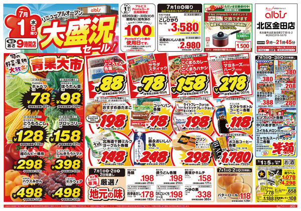 今日のチラシ-1