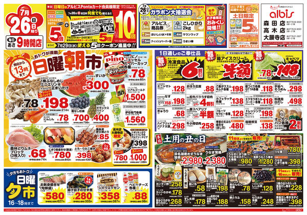 今日のチラシnew-3