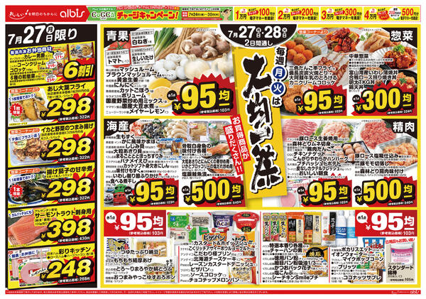 今日のチラシ-4