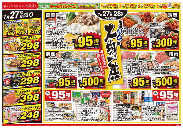 今日のチラシ-4