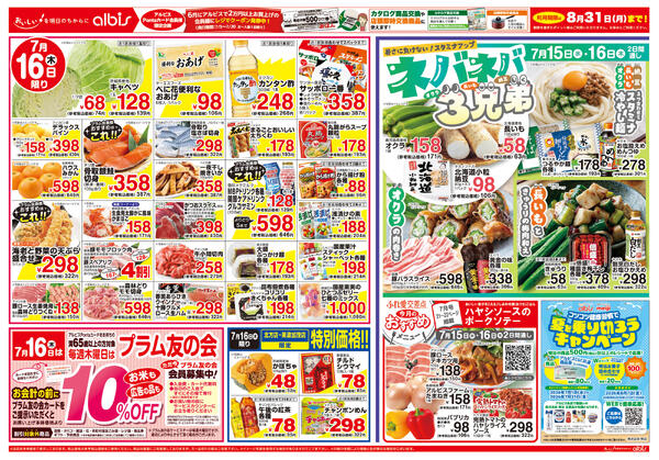 今日のチラシnew-2