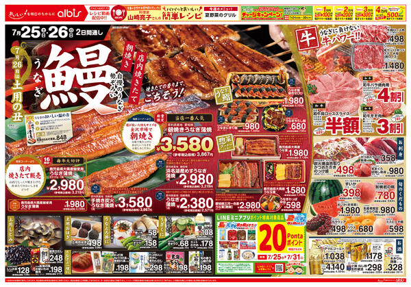 今日のチラシ-2