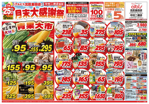今日のチラシ-1