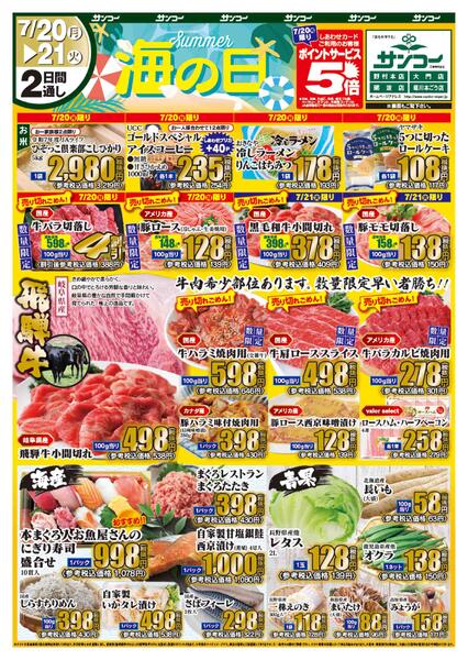 大門店 本日のチラシ-1