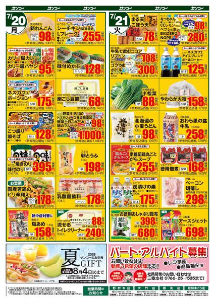 大門店 本日のチラシ-2