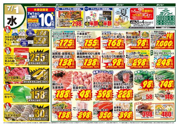 氷見中央店 本日のチラシ-1