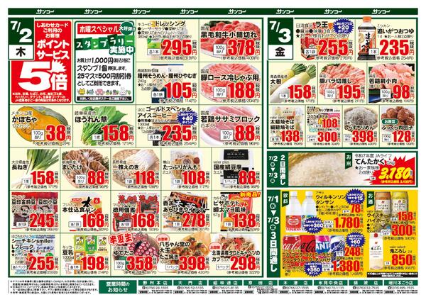 堀川本ごう店 本日のチラシ-2
