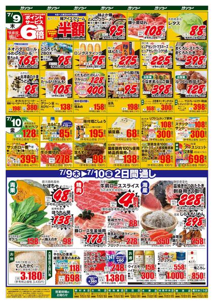 木津南星店 本日のチラシ-2