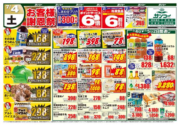 京田店 本日のチラシ-1