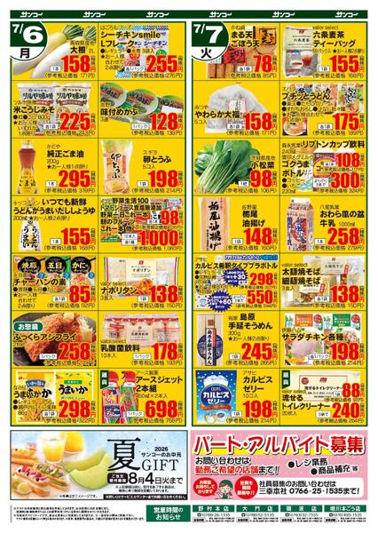 野村本店 本日のチラシnew-2