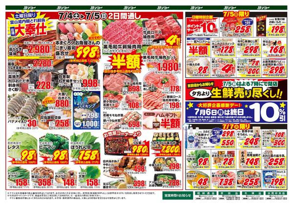 昭和通店 本日のチラシ-2