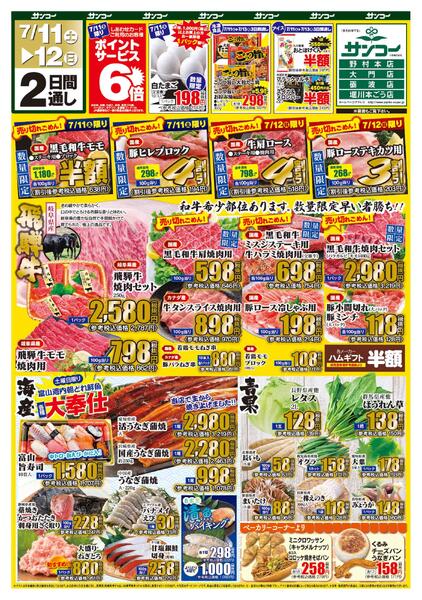 砺波インター店 本日のチラシ-1