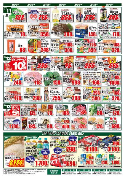 砺波インター店 本日のチラシ-2