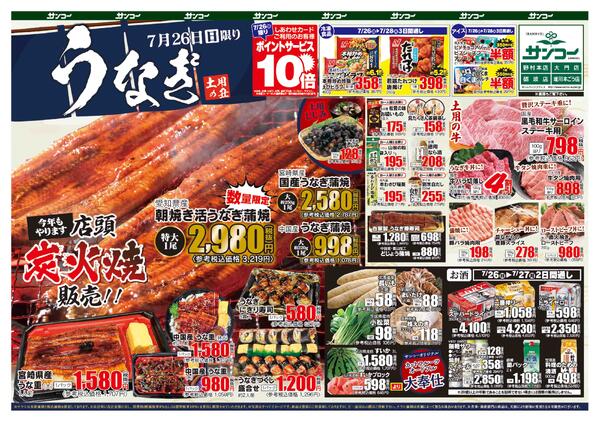 砺波インター店 本日のチラシ-1