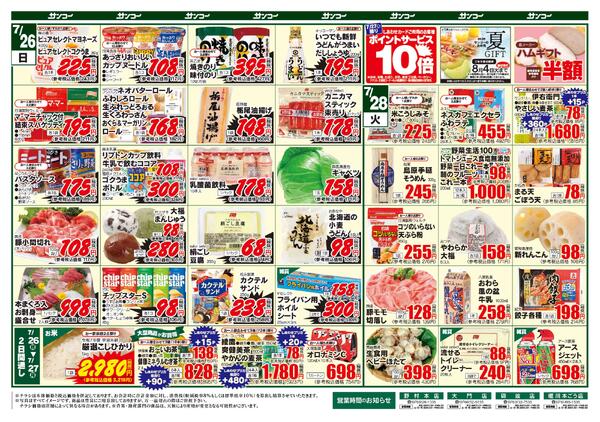 砺波インター店 本日のチラシ-2