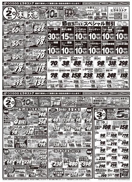 野村中央店のチラシ-1