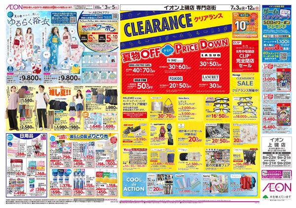 7月3日(金)-5日(日）生鮮大市new-2
