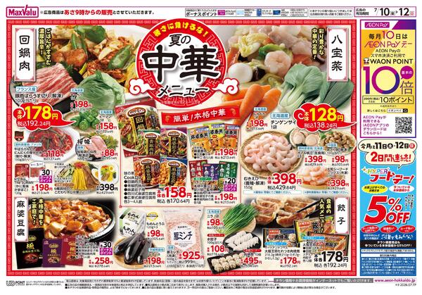 夏の中華メニュー-1