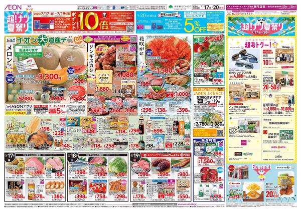 7月17日(金)-20日(月・祝）イオン超！ナツ夏祭りnew-1