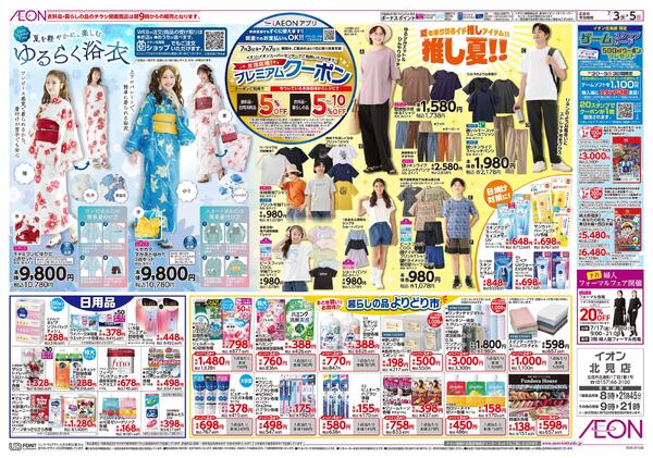 7月3日(金)-5日(日）生鮮大市new-2