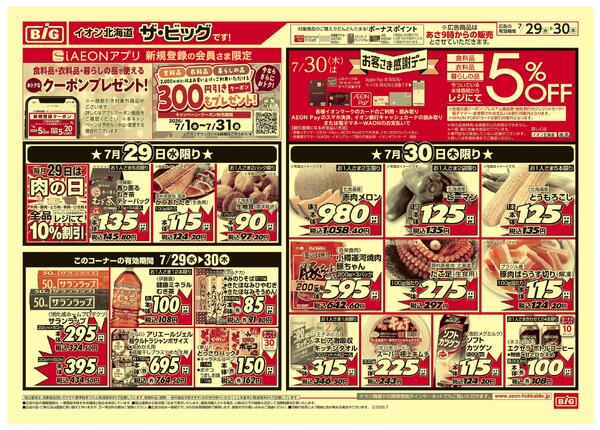 肉の日/お客さま感謝デー/水木均一祭new-1