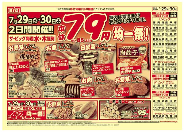 肉の日/お客さま感謝デー/水木均一祭new-2