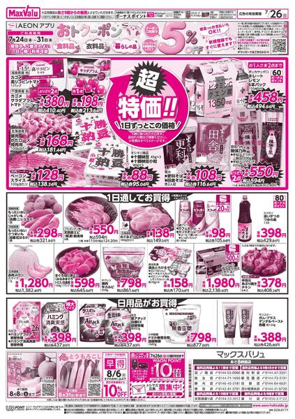 土用の丑の日 うなぎnew-2