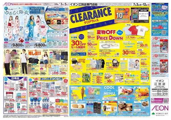 7月3日(金)-5日(日）生鮮大市new-2