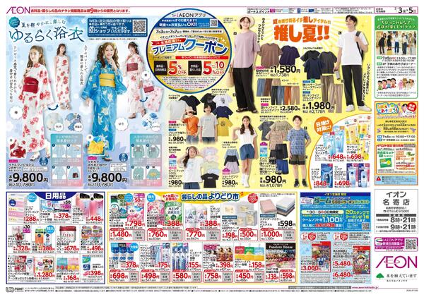7月3日(金)-5日(日）生鮮大市new-2