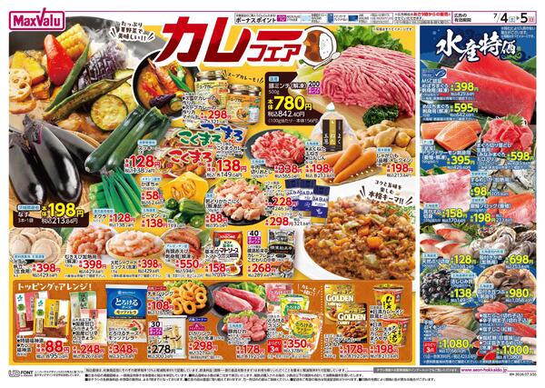 カレーフェア-2