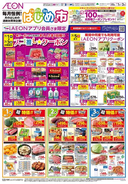 7月1日(水)-3日(金）はじめの市-1