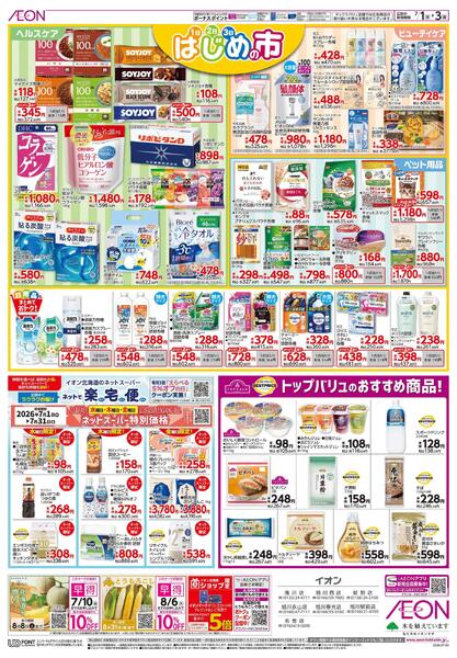 7月1日(水)-3日(金）はじめの市-2