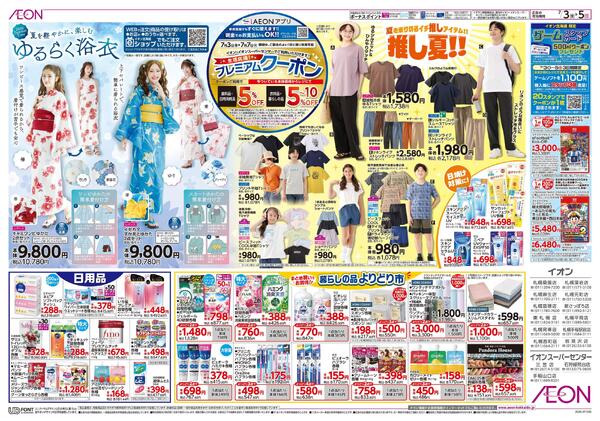 7月3日(金)-5日(日）生鮮大市new-2
