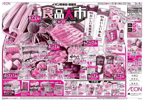 7月3日(金)-5日(日）食品大市new-1
