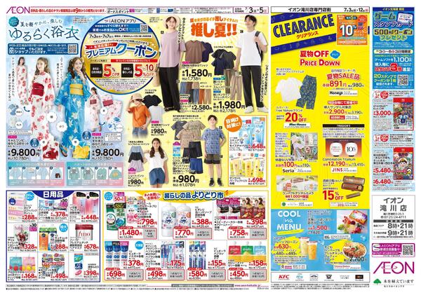 7月3日(金)-5日(日）生鮮大市new-2